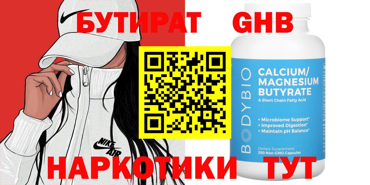 Бутират Butirat Асино