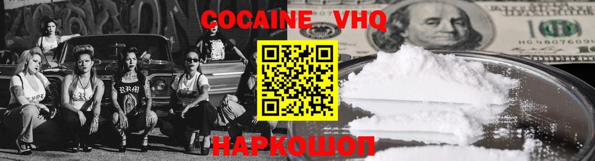 Кокаин  Вход с VPN  Cocaine Эквадор  Асино  Кокаин FishScale 
