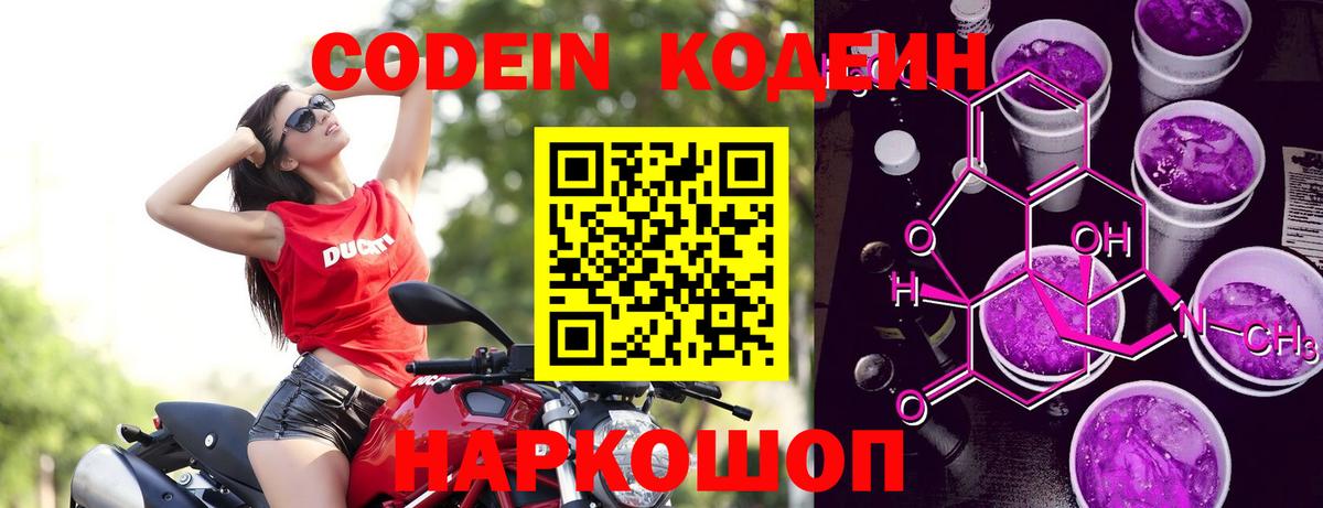 Кодеин напиток Lean (лин) Асино