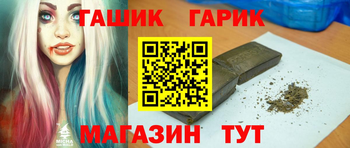 ГАШИШ гарик Асино