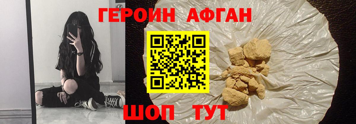 Героин Афган  Вход с VPN  Асино 