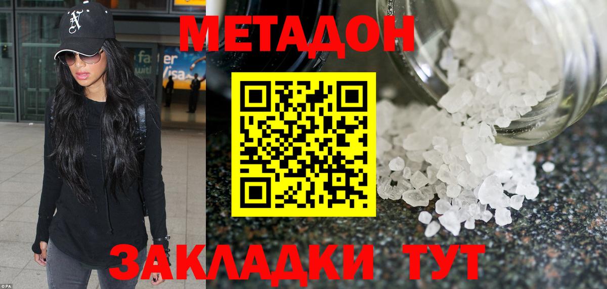 Метадон кристалл  Метадон белоснежный  Вход с VPN  Асино 