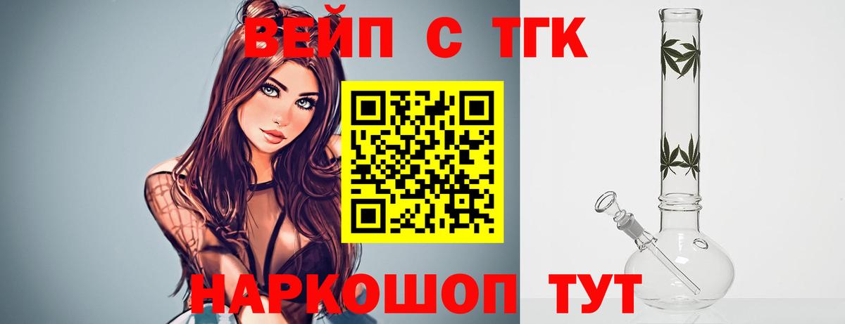 ТГК THC oil  Вход с VPN  Асино 